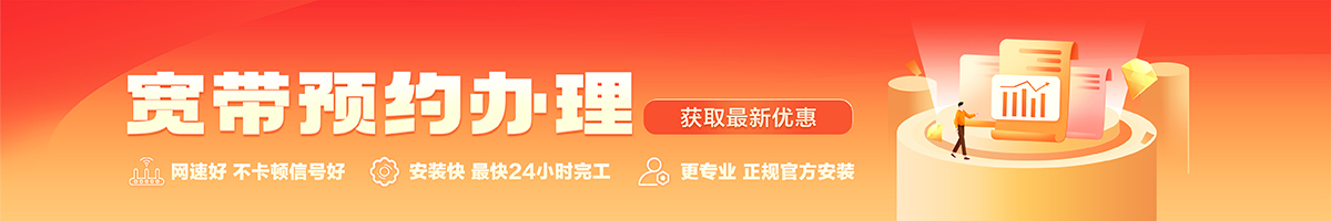 琅琊宽带办理安装 琅琊宽带在线办理入口